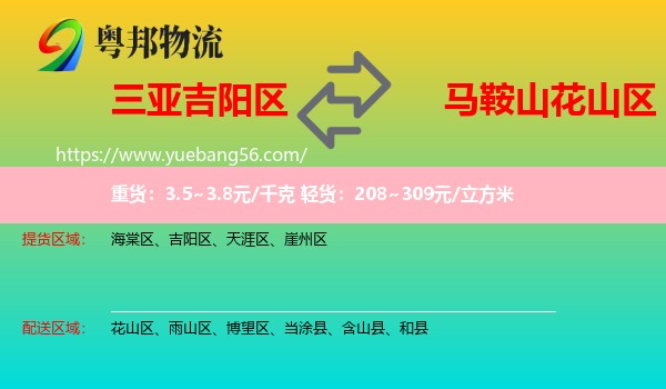 吉陽區(qū)到花山區(qū)物流