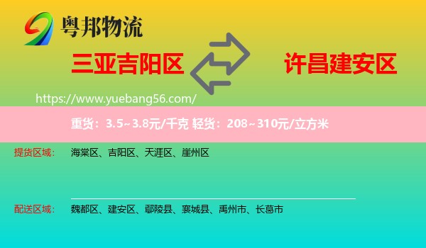 吉陽區(qū)到建安區(qū)物流