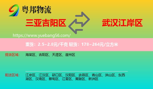 吉陽(yáng)區(qū)到江岸區(qū)物流