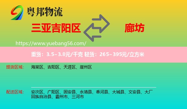 吉陽(yáng)區(qū)到廊坊物流