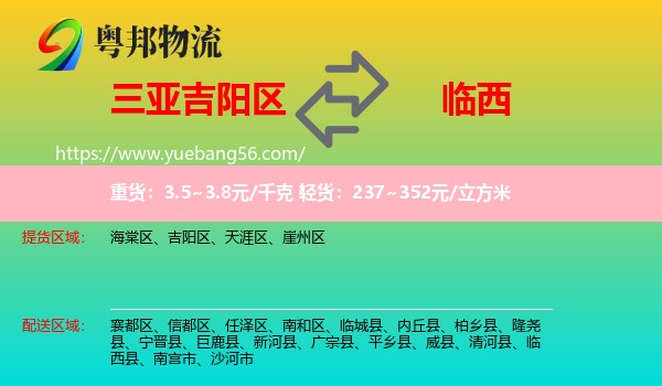吉陽區(qū)到臨西縣物流