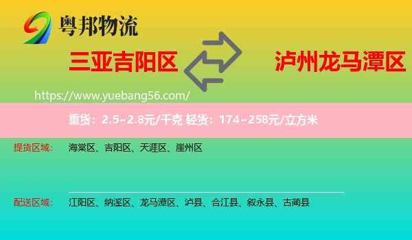 吉陽區(qū)到龍馬潭區(qū)物流