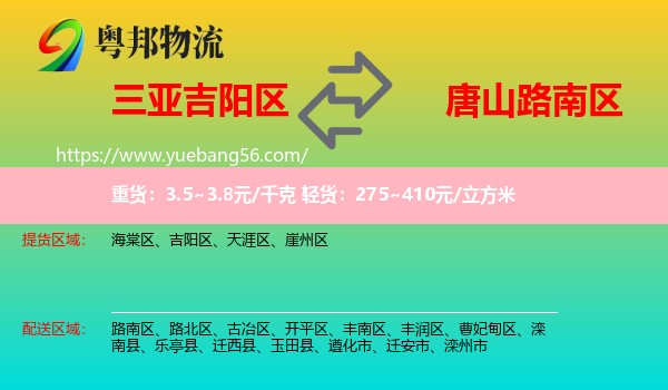 吉陽區(qū)到路南區(qū)物流