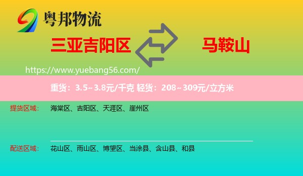 吉陽區(qū)到馬鞍山物流