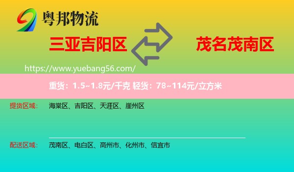 吉陽區(qū)到茂南區(qū)物流