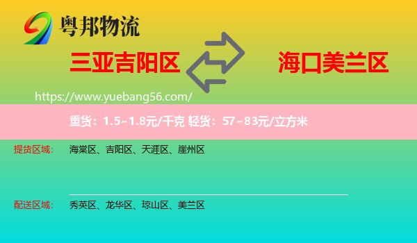 吉陽區(qū)到美蘭區(qū)物流