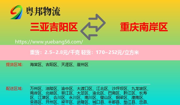 吉陽區(qū)到南岸區(qū)物流