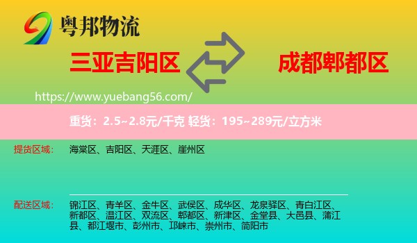 吉陽(yáng)區(qū)到郫都區(qū)物流