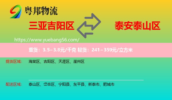 吉陽區(qū)到泰山區(qū)物流