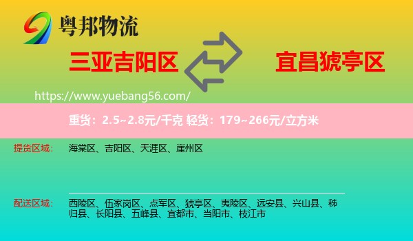 吉陽區(qū)到猇亭區(qū)物流