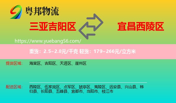 吉陽區(qū)到西陵區(qū)物流