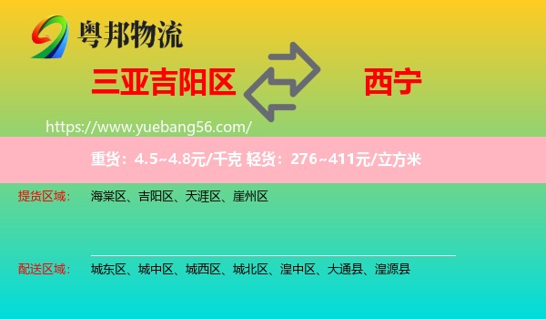 吉陽區(qū)到西寧物流