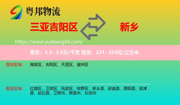 吉陽區(qū)到新鄉(xiāng)物流