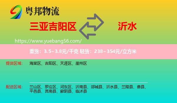 吉陽區(qū)到沂水縣物流