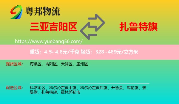 吉陽區(qū)到扎魯特旗物流