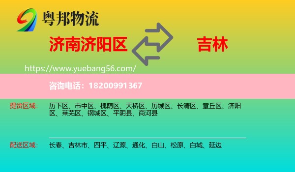 濟陽區(qū)到吉林物流