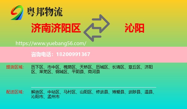 濟(jì)陽區(qū)到沁陽市物流