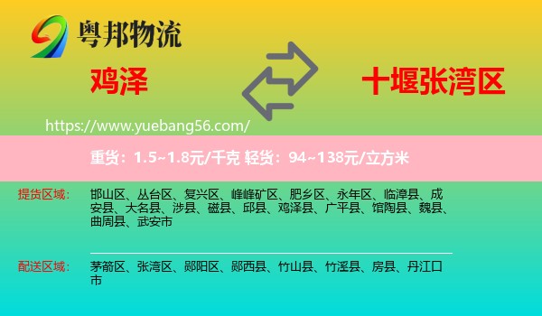 雞澤縣到張灣區(qū)物流