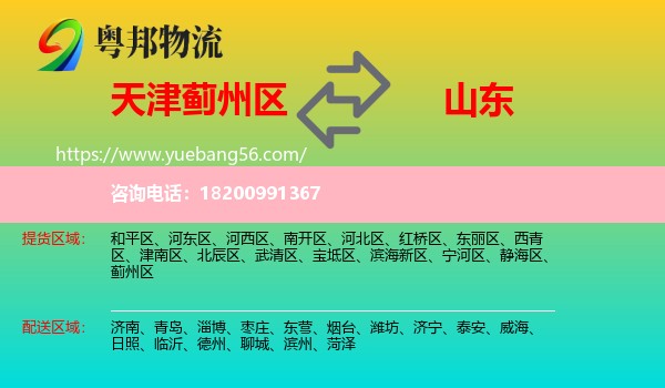 薊州區(qū)到山東物流