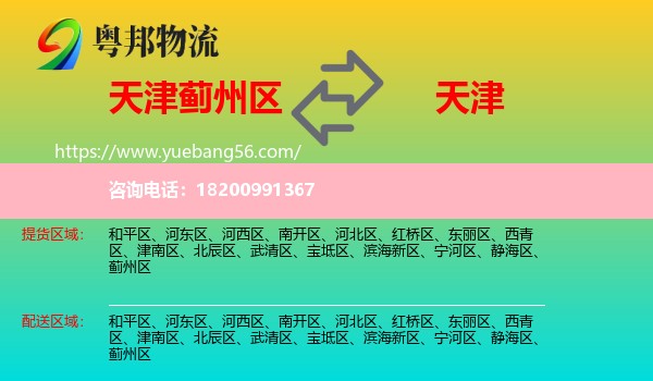 薊州區(qū)到天津物流