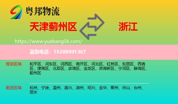 薊州區(qū)到浙江物流