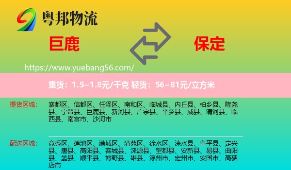 巨鹿縣到保定物流