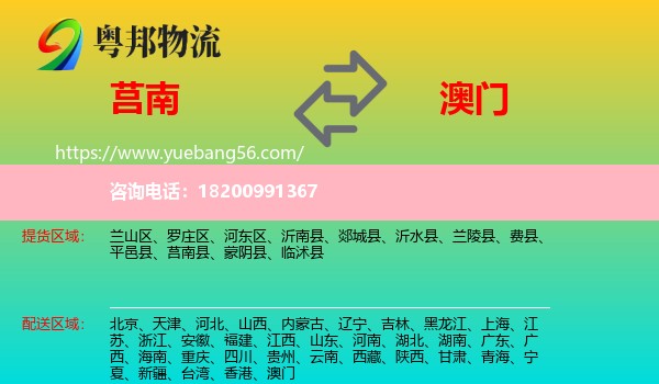 莒南縣到澳門物流