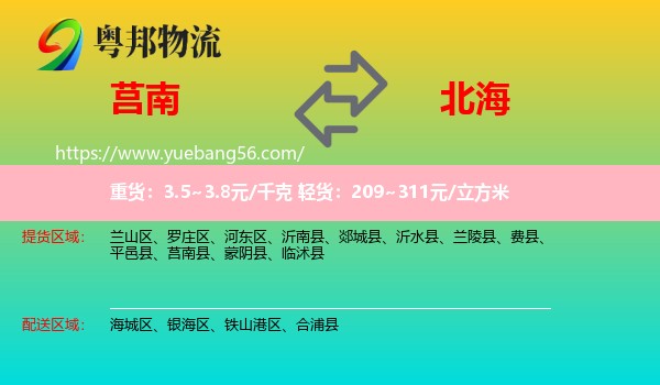 莒南縣到北海物流