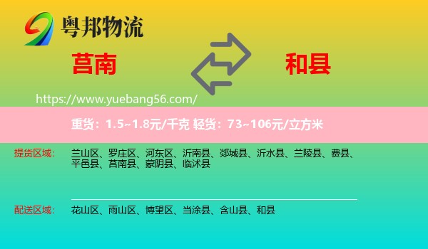 莒南縣到和縣物流