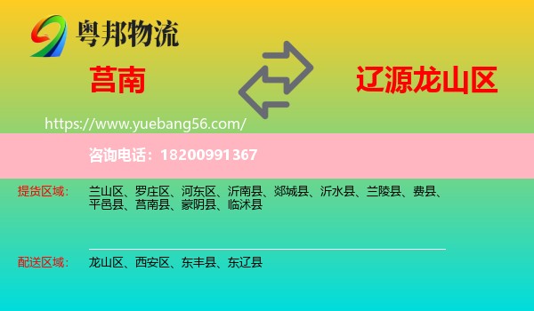 莒南縣到龍山區(qū)物流