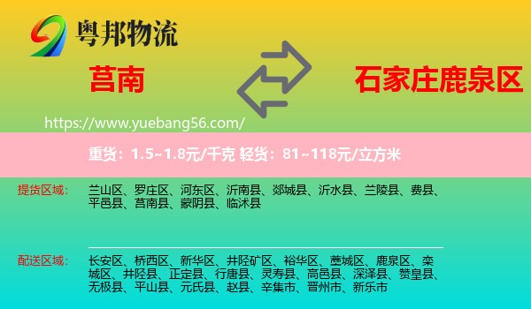 莒南縣到鹿泉區(qū)物流