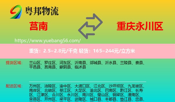 莒南縣到永川區(qū)物流