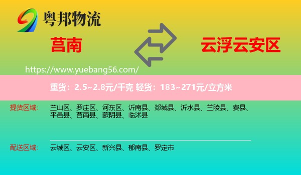 莒南縣到云安區(qū)物流