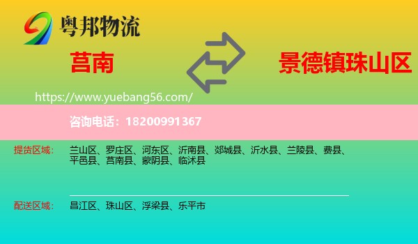 莒南縣到珠山區(qū)物流