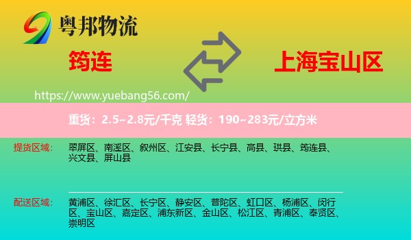 筠連縣到寶山區(qū)物流