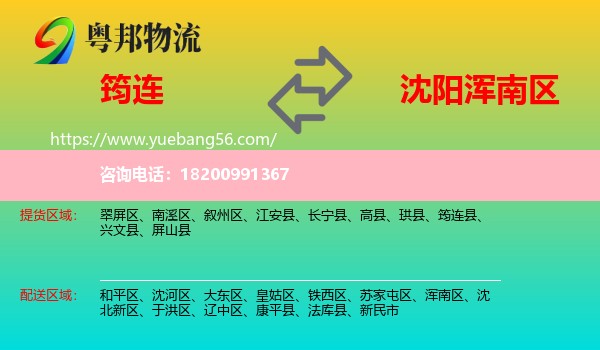 筠連縣到渾南區(qū)物流