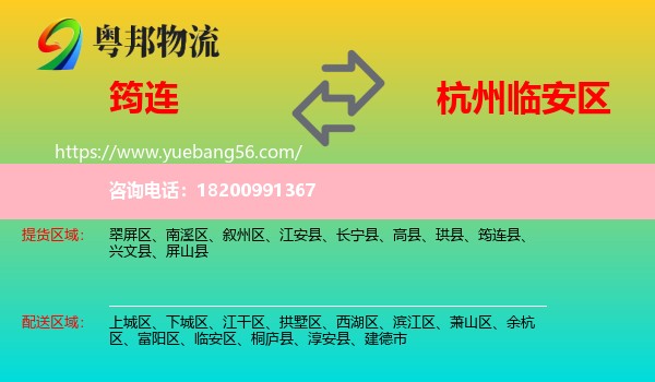 筠連縣到臨安區(qū)物流