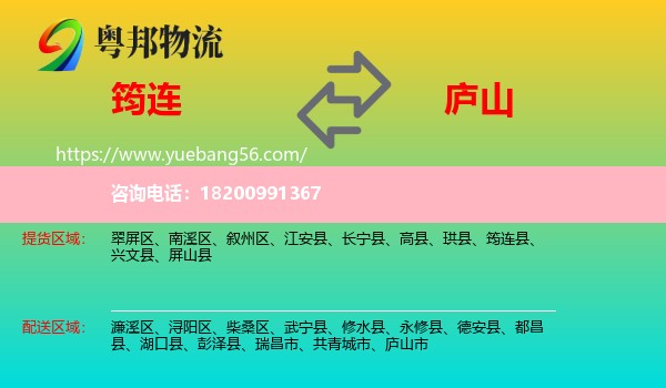 筠連縣到廬山市物流