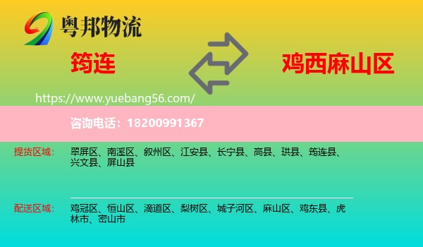 筠連縣到麻山區(qū)物流