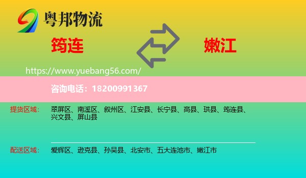 筠連縣到嫩江市物流
