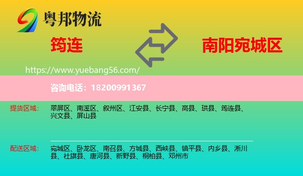 筠連縣到宛城區(qū)物流