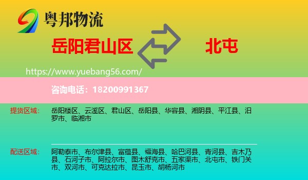 君山區(qū)到北屯市物流