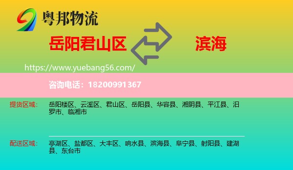 君山區(qū)到濱海縣物流