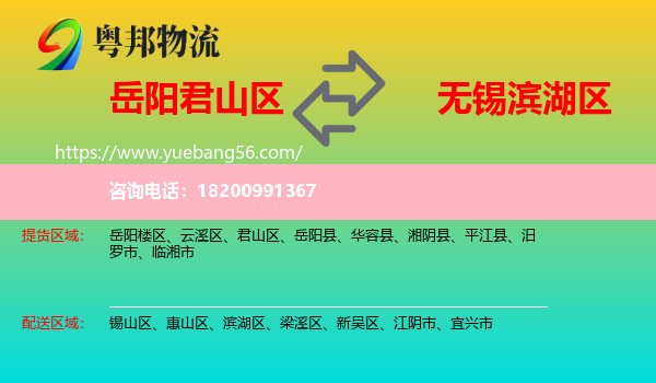君山區(qū)到濱湖區(qū)物流