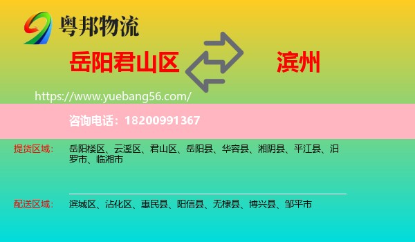 君山區(qū)到濱州物流