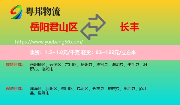 君山區(qū)到長豐縣物流
