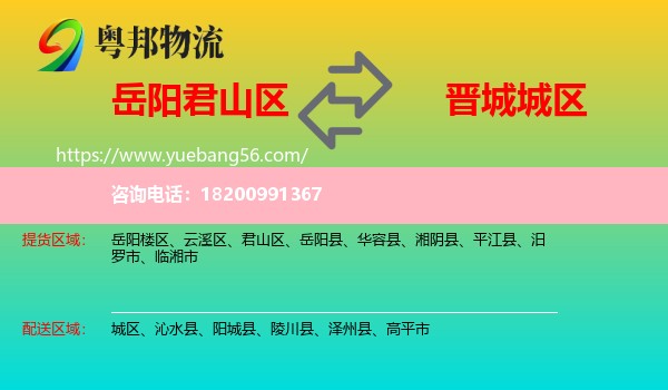 君山區(qū)到城區(qū)物流