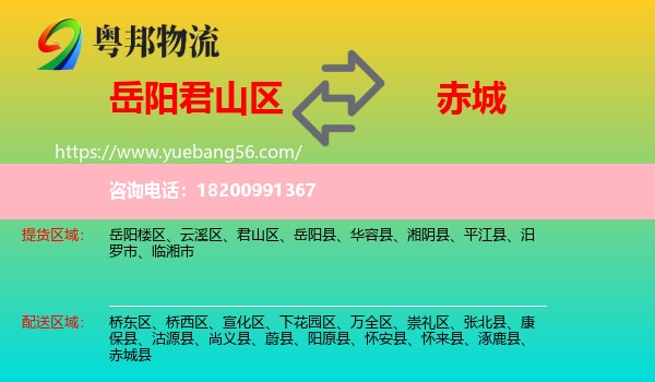 君山區(qū)到赤城縣物流