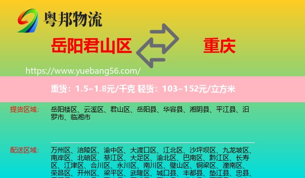 君山區(qū)到重慶物流