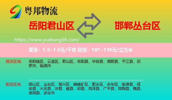 君山區(qū)到叢臺區(qū)物流